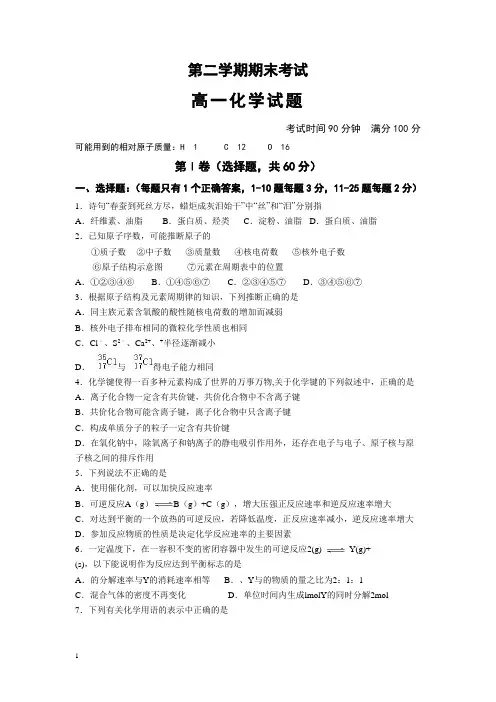 山东省济南高一下册第二学期期末考试化学试题-含答案【精校】.doc