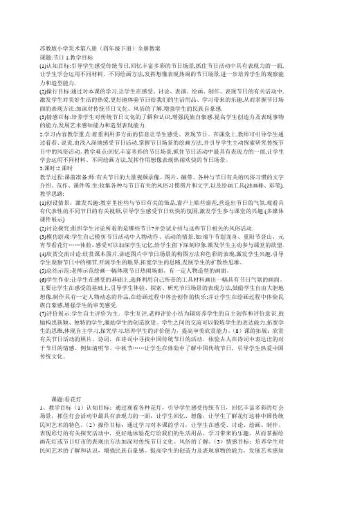 苏教版小学美术第八册(四年级下册)全册教案