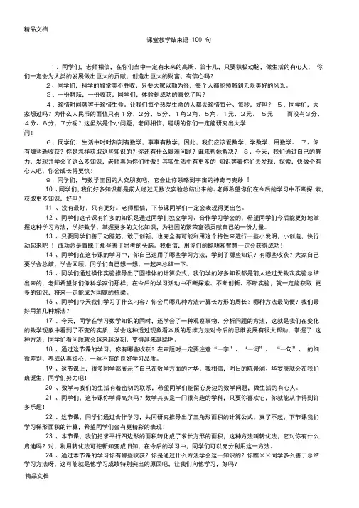 课堂教学结束语100句说课材料