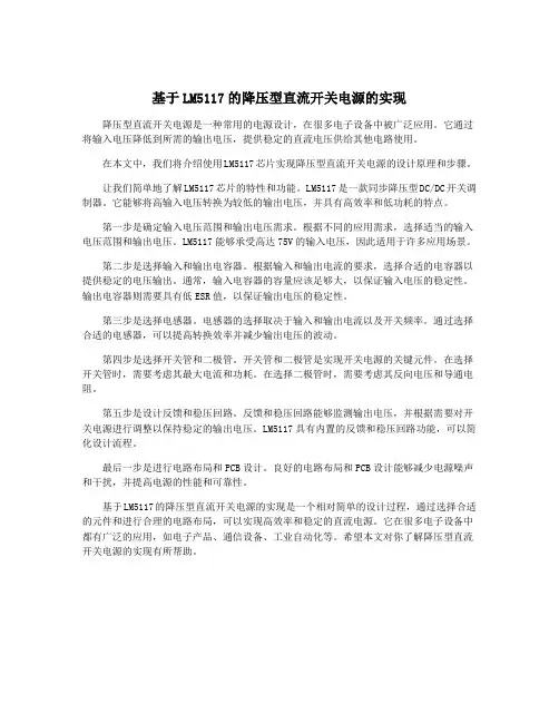 基于LM5117的降压型直流开关电源的实现
