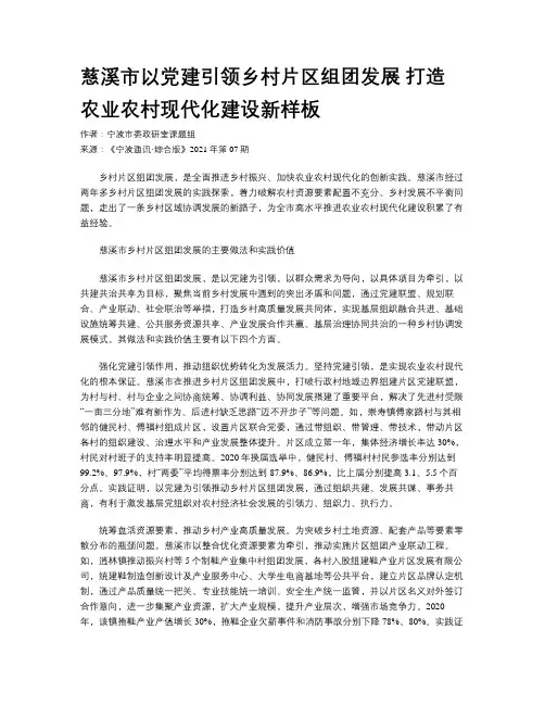 慈溪市以党建引领乡村片区组团发展 打造农业农村现代化建设新样板