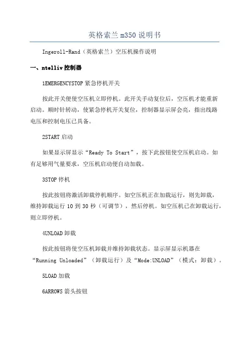 英格索兰m350说明书