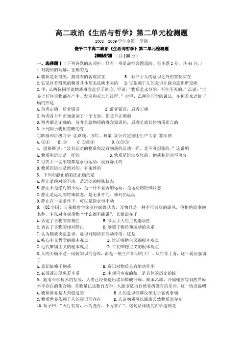高二政治(生活与哲学)第二单元测试题