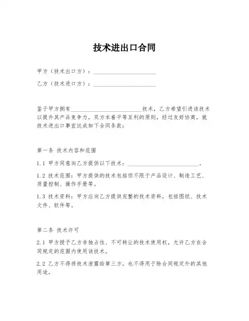 技术进出口合同