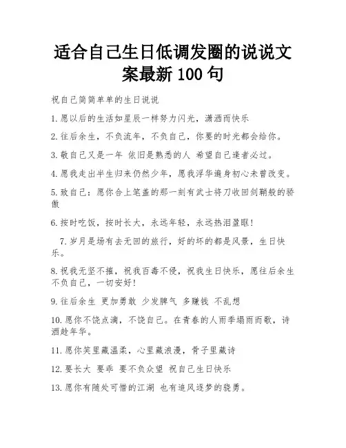 适合自己生日低调发圈的说说文案最新100句