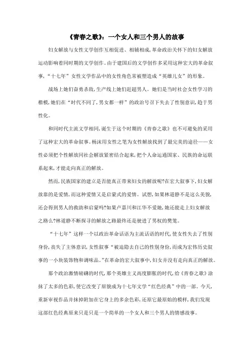《青春之歌》：一个女人和三个男人的故事