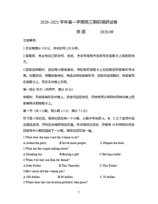 【英语】江苏省苏州四市五区2021届高三上学期期初调研英语试题