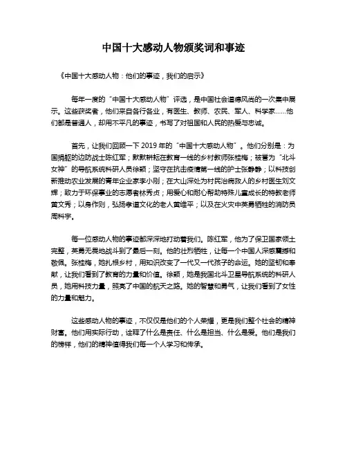 中国十大感动人物颁奖词和事迹