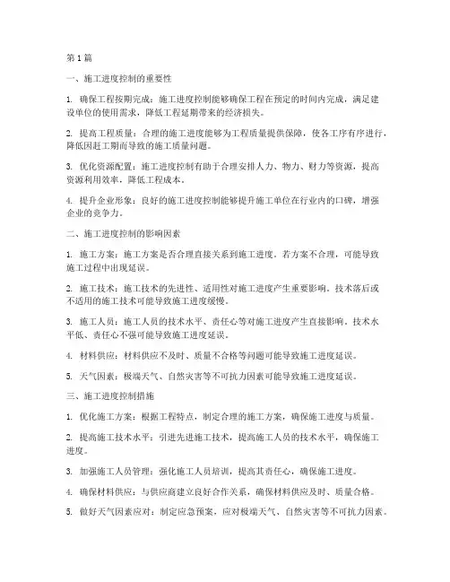 工程施工的进度控制(3篇)