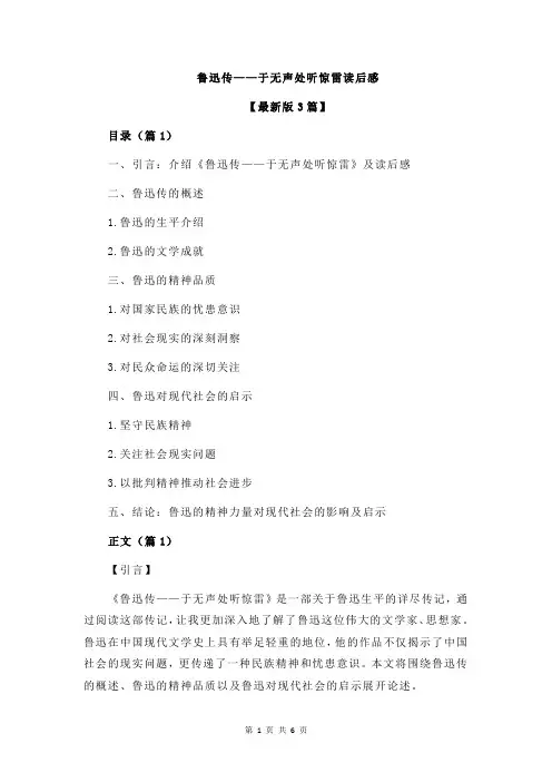 鲁迅传——于无声处听惊雷读后感