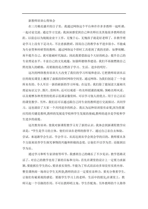 新教师培训心得体会10篇
