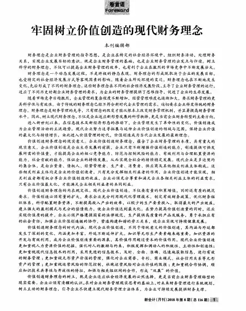 牢固树立价值创造的现代财务理念