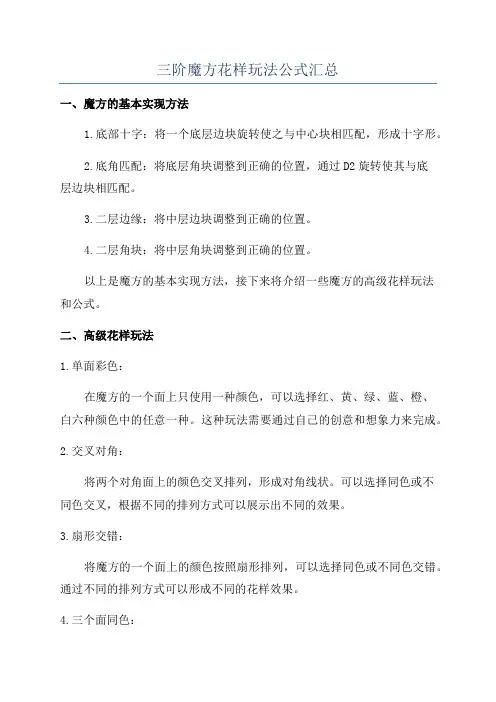 三阶魔方花样玩法公式汇总