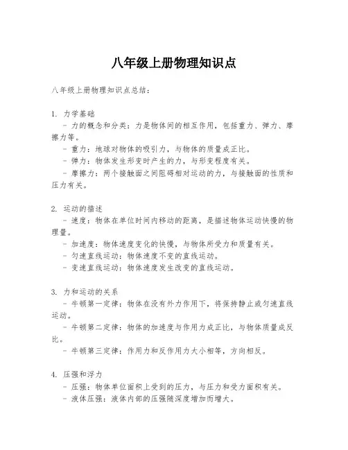 八年级上册物理知识点