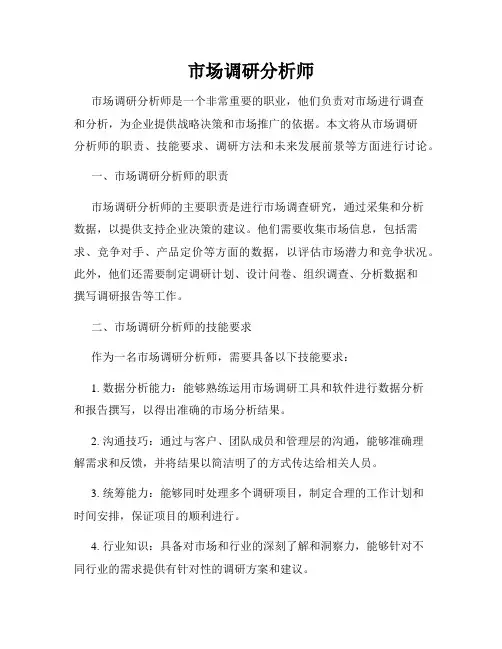 市场调研分析师
