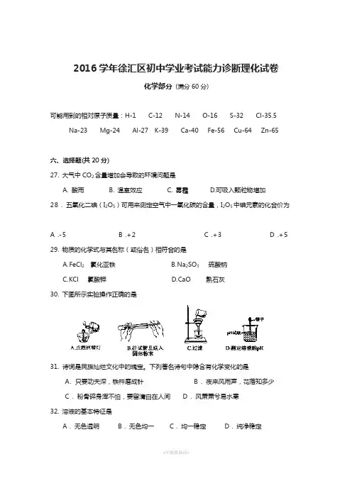 上海市徐汇区2016学年初三化学二模试卷及参考答案
