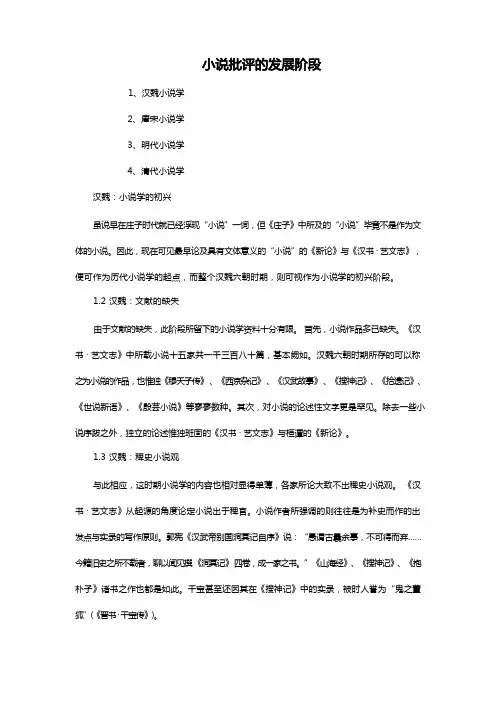 小说批评的发展阶段