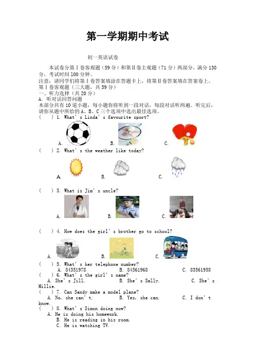 海淀区七年级上学期中考试英语试题