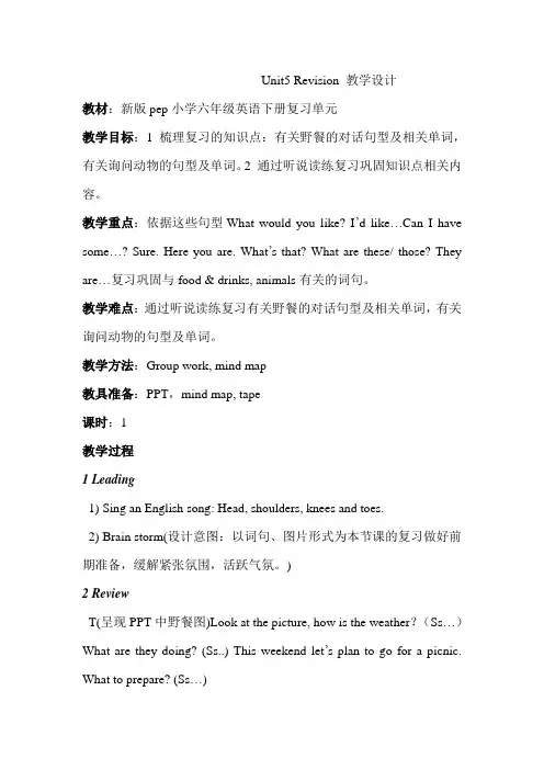六年级下册英语教案-Unit5 General Revision 2 Task 5-Task 6  ｜人教精通版