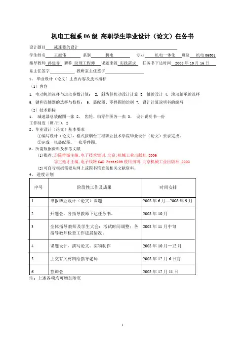 齿轮减速器毕业设计