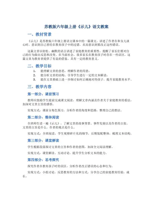 苏教版六年级上册《示儿》语文教案
