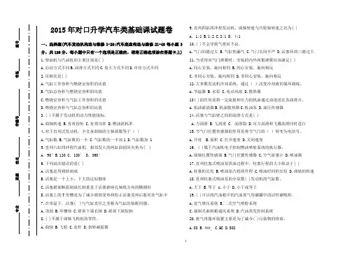 2015年对口升学汽车类基础课试题卷(附详细答案)