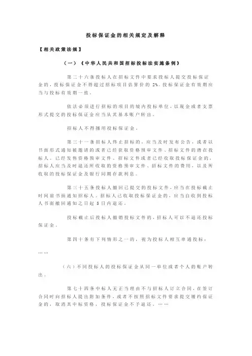 投标保证金的相关规定及解释
