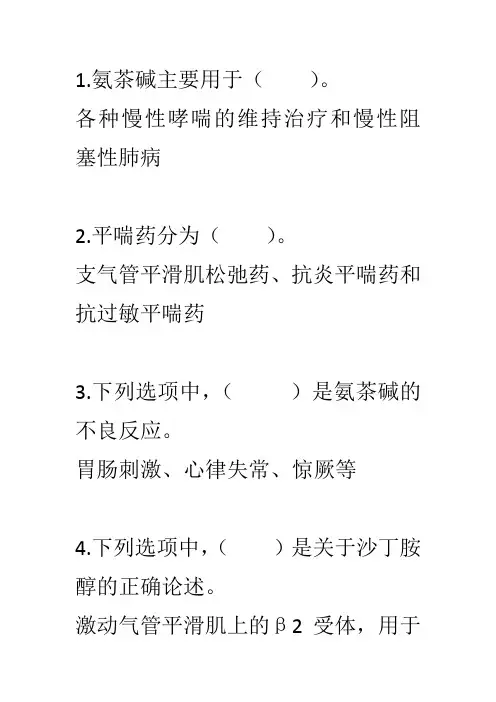 药理学(四)