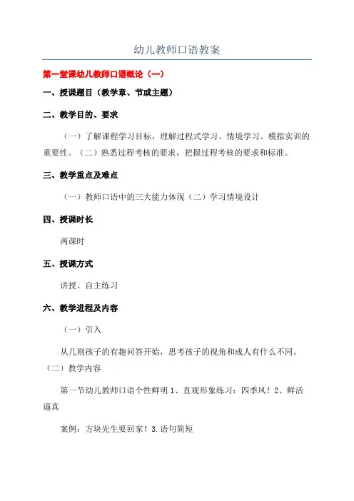 幼儿教师口语教案