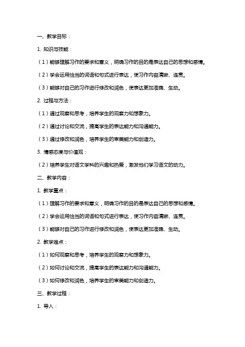 五年级上册语文教案《习作》教学设计方案
