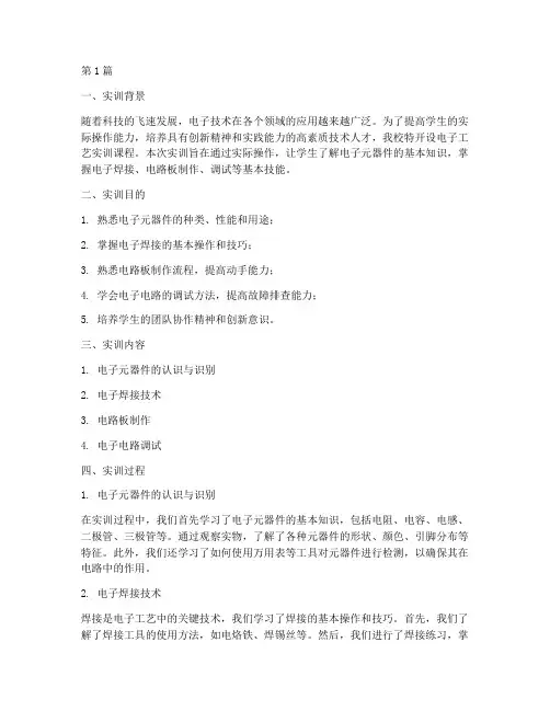 电子工艺实训报告案例(3篇)