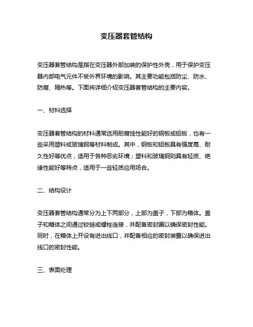 变压器套管结构