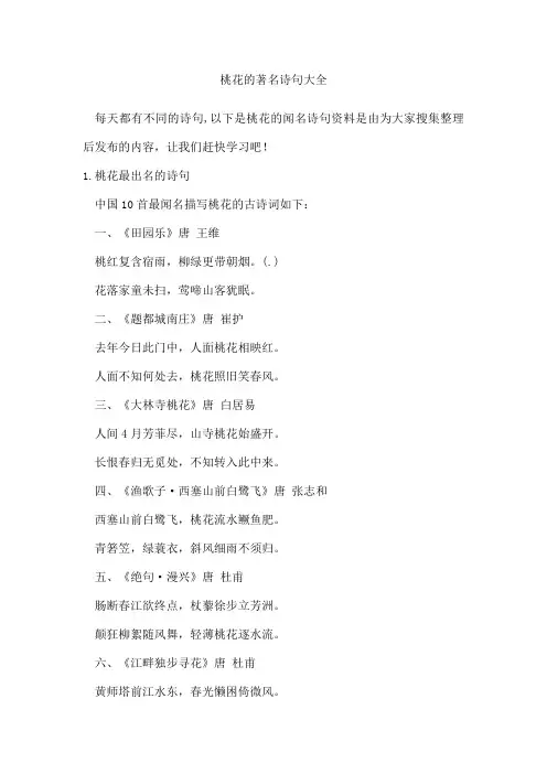 桃花的著名诗句