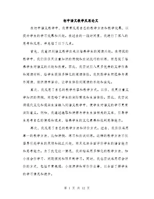 初中语文教学反思论文（5篇）