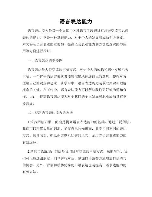 语言表达能力