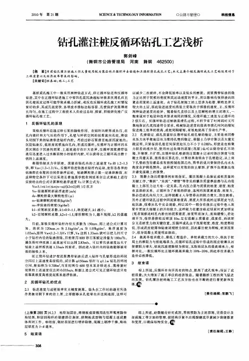 钻孔灌注桩反循环钻孔工艺浅析