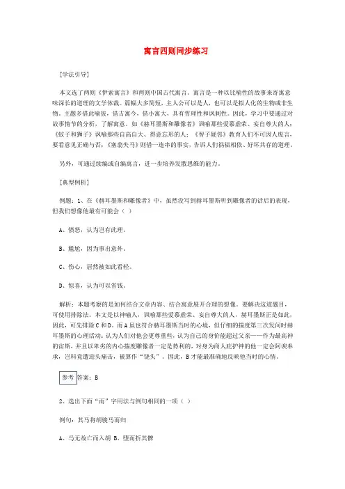 七年级语文上册《寓言四则》同步练习1 人教新课标版