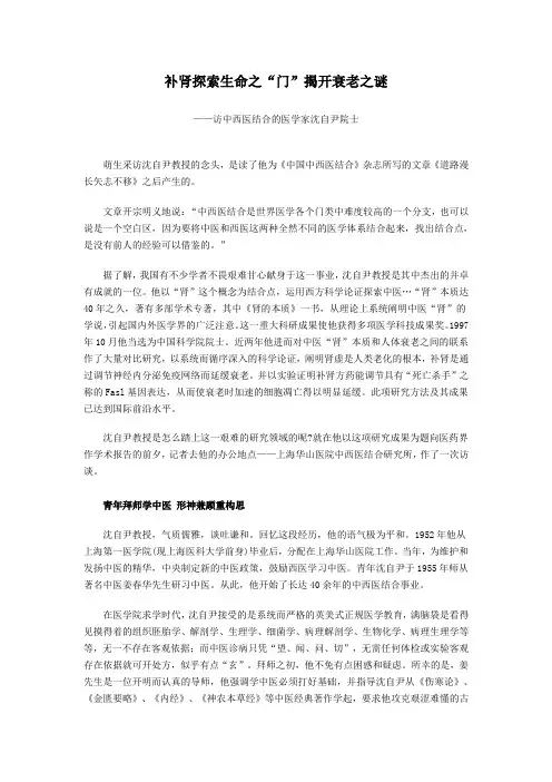 补肾探索生命之“门”揭开衰老之谜