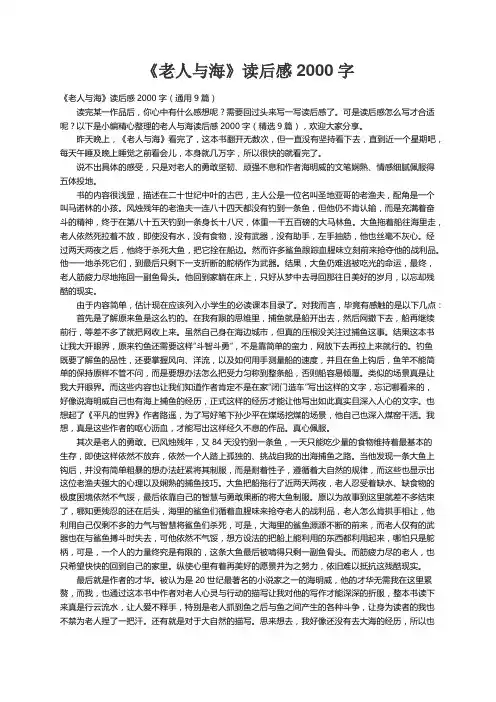 《老人与海》读后感2000字（通用9篇）
