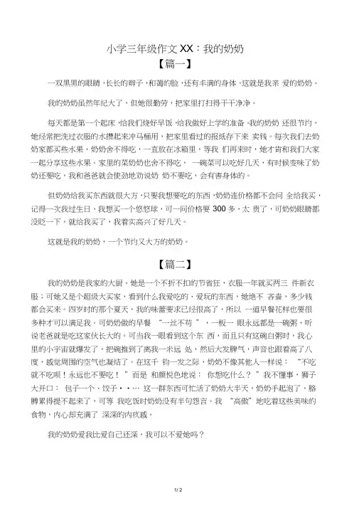 小学三年级作文范文：我的奶奶