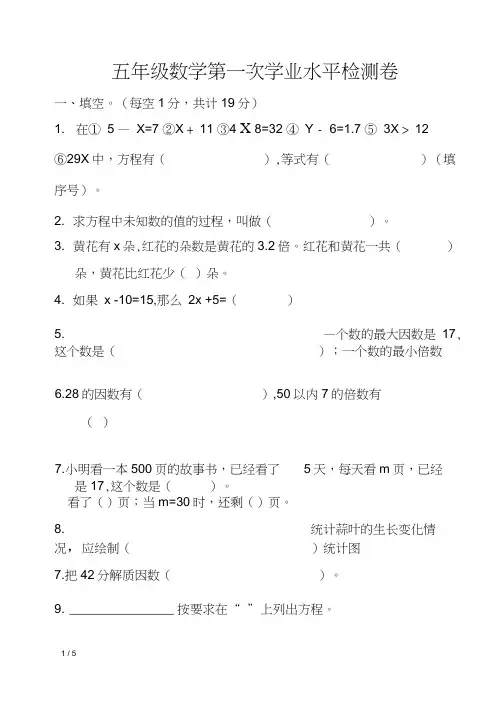 (完整word版)苏教版五年级数学下册第一次月考测卷