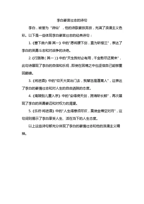 李白豪言壮志的诗句