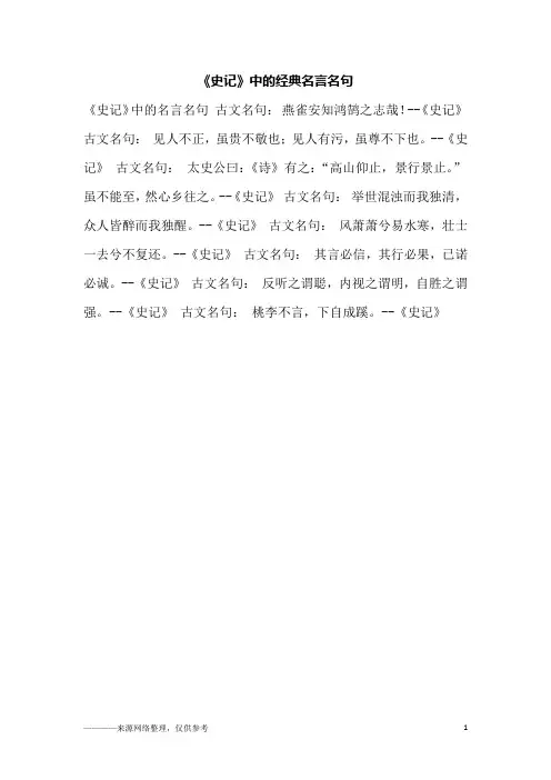《史记》中的经典名言名句