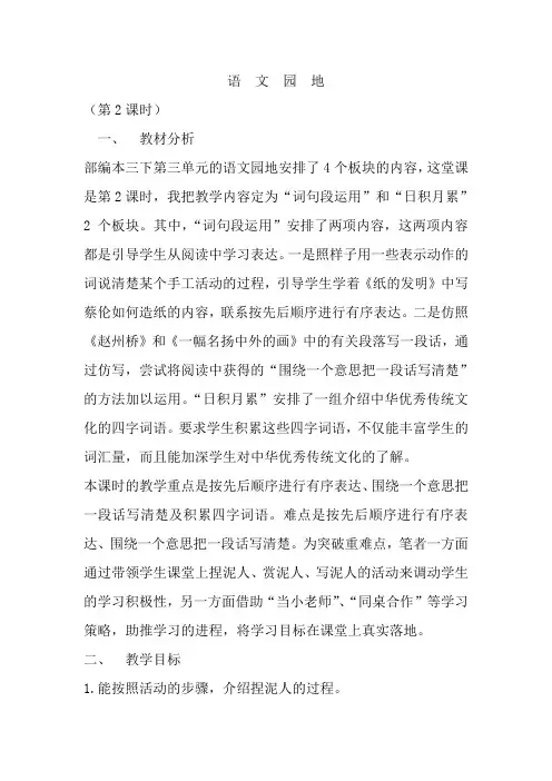 人教部编版三年级下册语文《语文园地三》教案