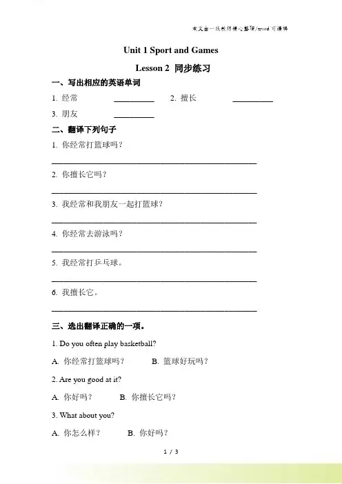 四年级上册英语一课一练unit 1 sports and games lesson 2 练习人教