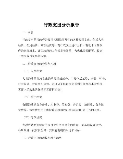 行政支出分析报告
