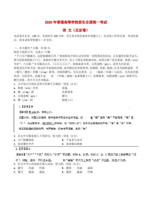 2020年普通高等学校招生全国统一考试语文试题(北京卷,解析版)(3)