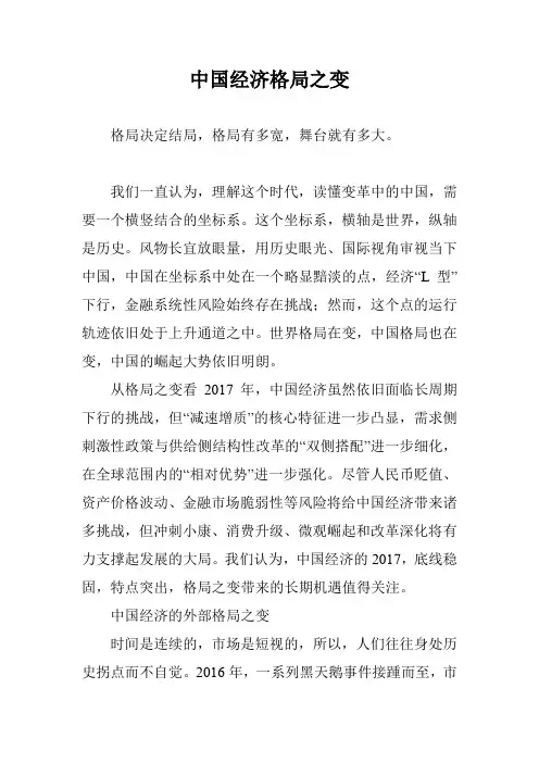 中国经济格局之变