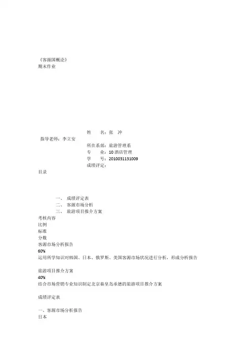 客源国概论(1)