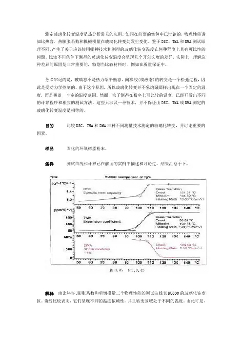 DSC与TMA测试TG结果对比